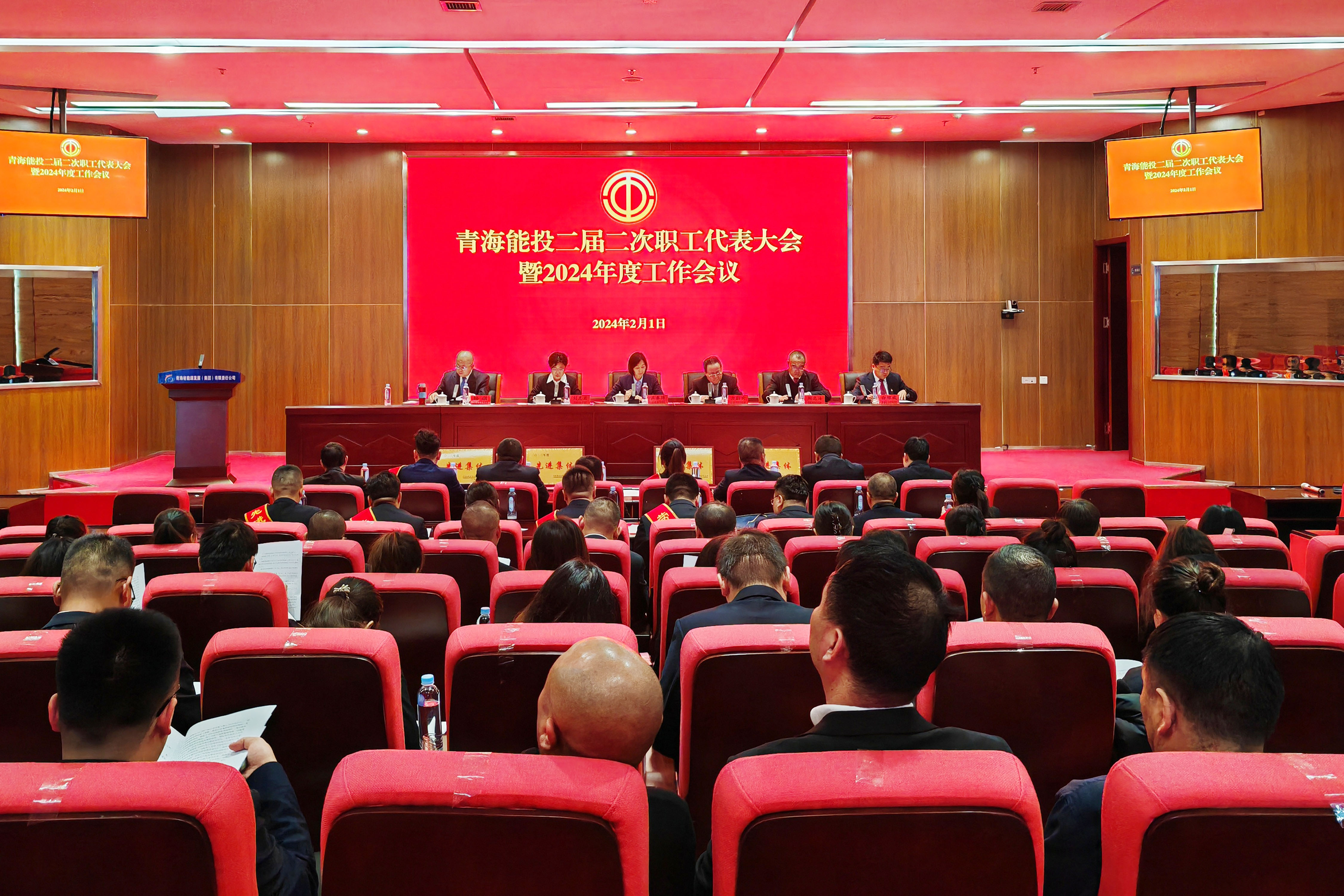 2月1日集團公司召開二屆二次職工代表大會暨2024年工作安排會議.jpg